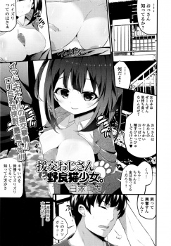 偶然であった巨乳JKと本番無しで援交しているサラリーマンが勢いでちんこをつっこむとまさかの処女で、慰めながらいちゃラブ中出しセックスした！の画像