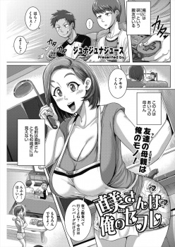 巨乳美人で若い友達の母親が昔エロ本でモデルをしてたのを見つけた少年が無理やりレイプしてセフレになるが、どんどんおばさんもハマりメス落ちし今ではおばさんのほうが積極的に快楽を貪っている！の画像