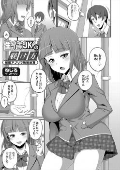 いつも生意気な巨乳JKにいじめられている男子が催眠アプリで彼女を催眠状態にして中出しレイプで復讐したらメス落ちしちゃったｗの画像