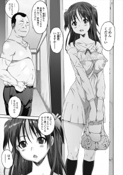 イケメンな甥っ子を預かっているマッサージが得意な叔父が、甥っ子が連れてきた美少女JKにマッサージをしておもらしさせ、力が抜けて抵抗できないJKをレイプして性奴隷に落とす！の画像