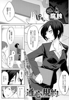 監視カメラをつけたのを言い忘れクールな同僚のオナニーを見てしまった男が、監視カメラの前でフェラをされ中出しセックスして記録を削除させられたｗの画像