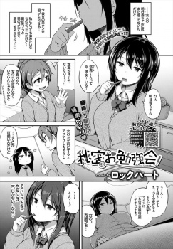 女の子が苦手な友達の弟を狙っているJKが、友達の居眠り中に弟くんのファーストキスを奪いさらにトイレで童貞を奪い虜にする！の画像