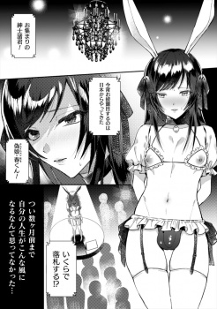 優等生の姉や両親から虐げられていた少年がヤクザに売り飛ばされアナル調教され変態紳士に売り飛ばされるが、犯されながらもはじめて自分を必要としてくれる人たちに出会い快楽に落ちていく！の画像