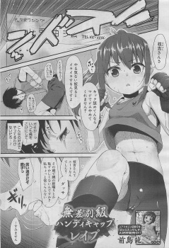 キックボクシングジムでいつもディスりながら叩きのめしてくるちっぱい少女をだまして媚薬ドリンクを飲ませ拘束し、処女を奪い中出しレイプしてめちゃくちゃに犯すニート！の画像