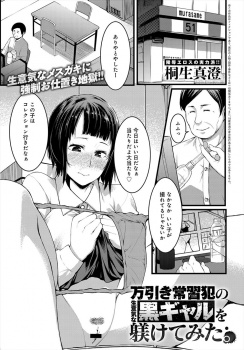 万引きの常習犯の黒ギャルJKが捕まってもなお舐めた態度を取るので、媚薬を飲ませた黒ギャルJKをぶん殴ってめちゃくちゃに中出しレイプしてしつけてやった！の画像