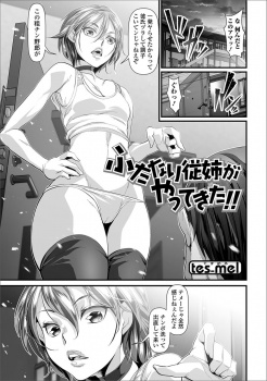巨根ふたなりいとこから逃げてきたのに、どうやったのか居場所をかぎつけていとこが押しかけてきて、またあの巨根ちんぽでイカされまくりわからされるオレっ娘女子！の画像