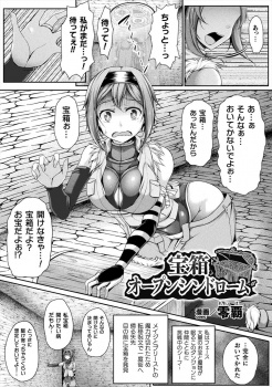 宝箱を開けたくなる呪いをかけられたシーフが、ひとり残されたダンジョンでことごとくエロトラップにひっかかり魔物たちに犯されまくるｗの画像