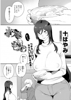 やたらとエロい体つきをしている爆乳人妻がおすそ分けを持ってきてくれたときに押し倒されフェラをされた男が、実はサキュバスだった奥さんに逆レイプされヌカれまくる！の画像