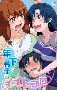 居候しているショタと妹がセックスしていてやってみたら？と挑発された姉が、激しくちんぽを打ち付けてくるショタにメス落ちし避妊もせずに3Pセックスしてしまう！の画像