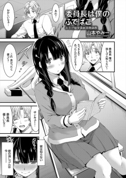 大好きな男子が忘れていったペンをつかい変態オナニーしていた巨乳委員長が、キモデブクラスメイトに盗撮されアナル処女を奪われる！の画像
