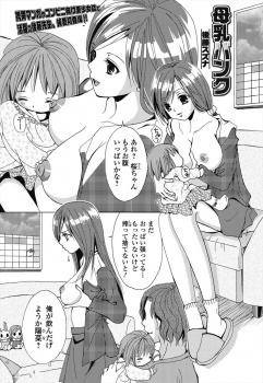 母乳が出まくりおっぱいが張っている美人人妻が、産婦人科医の義姉に母乳を提供するボランティアを紹介され、椅子に拘束されローターで刺激されながら搾乳される！？の画像