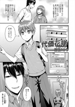 結婚直前に姉にふられたという彼氏に呼び出された弟がいきなり眠らされ、昔の姉によく似てると言われ女装させられた弟がホモレイプされる！の画像