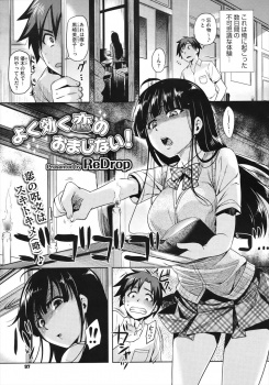 クラスメイトに適当にうその恋のおまじないを教えたら本当にうまくいき師匠と呼ばれるようになった男子が、さらにフェラをさせたり中出しセックスしたりやりたい放題ｗの画像