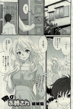 ずぶ濡れになり家に入れず困っていたときにお隣のあこがれのお姉さんに家に入れてもらった少年が、お互い裸になり童貞を卒業させてもらった♪の画像