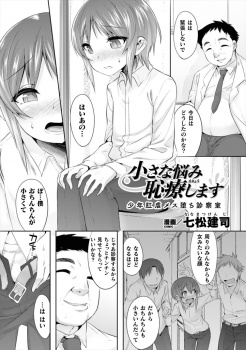 短小ちんぽを変態保険に相談してしまった美少年が診察と称してアナルを開発されてアナル処女を奪われメス落ちしてしまう！の画像