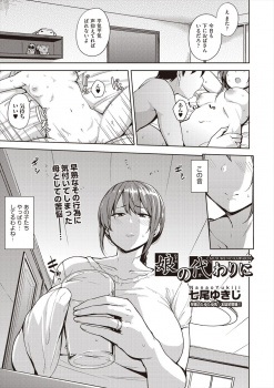 娘の彼氏にセックスするのはまだ早いといさめようとした爆乳母親が、だったらかわりに性欲処理してよと迫られ、やたらと女慣れしている少年の巨根ちんぽで堕とされてしまう！の画像