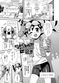 変態発明家に目をつけられた天才少年がメカからのびてきたたくさんの触手に全身を凌辱されて、プロポーズされながら変態発明家にアナル処女を奪われる！の画像
