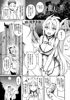 龍人族では好きな女を決闘して奪い合うらしく、人間なのに無謀にも龍人に挑んでボロ負けした男が、龍人の巨乳彼女を奪われ彼女が絶倫ちんぽで何度も処女マンコを犯されメス落ちしてしまう！の画像