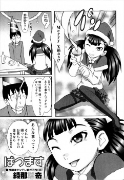 クリスマスに苦労して彼女を部屋に連れ込んだのに、自分に好意を持っている近所の女の子が追い出してしまい、彼女に挑発されきつきつ処女マンコに中出ししてしまった！の画像