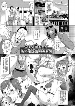 日本が観光に力を入れていて外国の富裕層にとってはレイプフリーの国となり、特にJKたちが狙われ学校にまで侵入してくる外人に無差別にレイプされる！の画像
