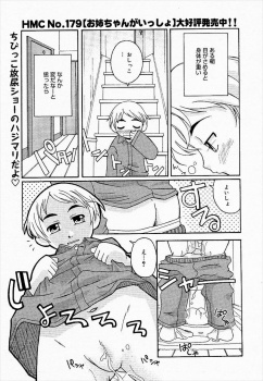 家系的にどうやら第二次性徴まで性別が不安定になるらしく突然弟が女体化して、世間的にも困るので姉がもとに戻そうと筆下ろししてあげるがまんこにおしっこをされ終了ｗｗｗの画像