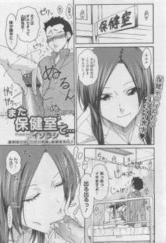 オナニー以外でいけないというマセガキに挑発されフェラをしたけどまったく反応がなく、意地になって逆レイプした美人保険医が逆に生徒にイカされ完落ちしてしまうｗの画像