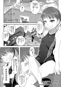 こっそりつきあってる先生が夏休みに入ってから泳げない女子の個人レッスンばかりしていて気に入らないJCが、溺れたふりをして先生の水着を切り裂いて挑発し激しく中出しセックスされるｗの画像
