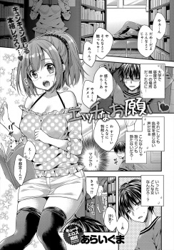 エロゲの声優オーディションを受けるけど経験がなくてうまく演技できないという巨乳同級生に頼まれ、処女をもらいいちゃラブ中出し初体験した！の画像