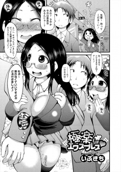 性欲が強すぎて彼氏にふられ死のうと考えていたむっちり巨乳JKがいつも痴漢してくる男に満員電車で最後だからと中出しセックスしていたら、周りで見ていた乗客たちも参加して乱交セックスになったｗの画像