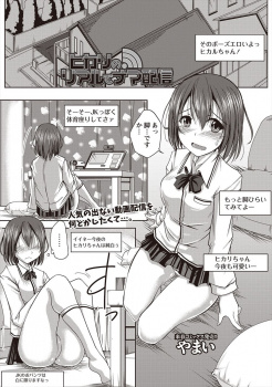配信を始めたけど伸び悩んでエッチな方向にすすみはじめたJKが配信をやめようとしたら、ずっと見ていた弟に乱入されカメラの前で処女を散らされ快楽に落ちセックス配信者になるｗｗｗの画像