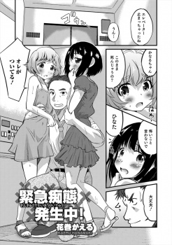 美少女男の娘二人とエレベーターに閉じ込められたサラリーマンが興奮して二人に襲いかかりアナル処女を奪う！の画像