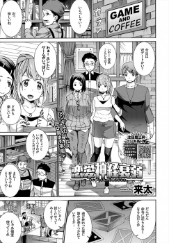 ゲームカフェでボードゲームを始めた二組のカップルが、エッチな指示ばかり書かれたゲームをしながらスワッピングしてドハマリするｗの画像