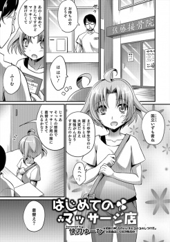 はじめてマッサージに来たかわいいショタにマイクロビキニを着せて、媚薬入りローションで発情させアナル処女を奪う変態マッサージ師！の画像
