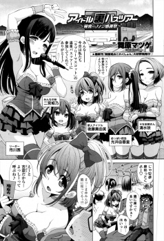 推しのアイドルが所属しているアイドルグループのバスツアーに当選した童貞男が、実はアイドルたちの性欲発散の場となっていたバスツアーで推しのアイドルの処女をもらい中出し初体験した♪の画像