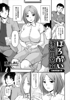 あこがれていた巨乳教師が旦那とうまくいってないらしく、同窓会を開いてぐちを聞いて慰めていた教え子たちが、酔いつぶれた先生を集団レイプして快楽落ちさせる！の画像