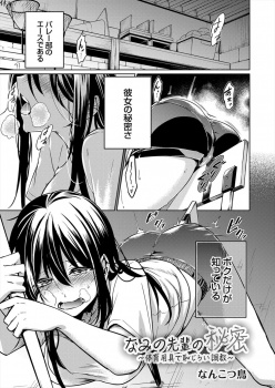 バレー部のあこがれの先輩が毎日体育倉庫でオナニーしていて、それを見つけた男子が先輩を縛り付けて中出しレイプする！の画像