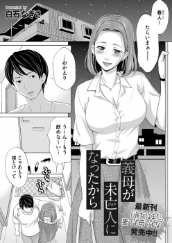若くて美人な義母が父親が死んでから毎晩酔っ払って帰ってきてはオナニーしていて、父親だと思い込み息子に迫りパイズリフェラをしてベランダで中出しセックスをして妊娠する！の画像