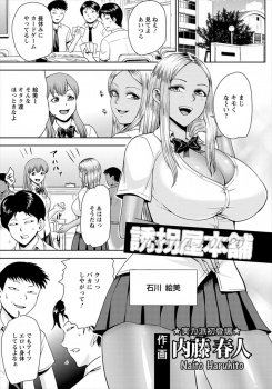 いつもディスってくる巨乳黒ギャルJKを誘拐アプリでラブホに監禁し、まさかの処女だった黒ギャルに童貞ちんぽでめちゃくちゃに中出しレイプしまくるオタクたち！の画像