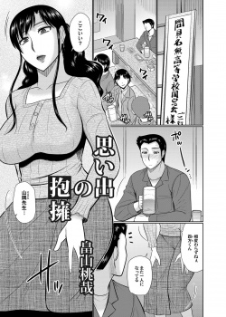 同窓会でグレていた時代に唯一ぐちを聞いてくれた巨乳教師に再会して告白し、ラブホに入り激しくいちゃラブ中出しセックスする男！の画像