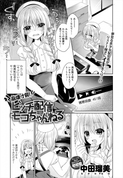 アイドルを目指して配信を始めたけど視聴者が伸びずエロ方向にエスカレートしていき、オフ会を開いてリスナーたちに集団レイプされAVデビューしてしまうｗの画像