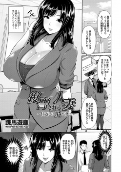 性格の悪い爆乳人妻上司のパワハラをずっと受け続けてきたサラリーマンが、上司の枕営業の証拠を押さえて脅迫し、めちゃくちゃに中出しレイプして肉便器に落とす！の画像