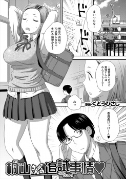 委員長に勉強を教えてもらいに来たビッチな巨乳JKがすぐに飽きて息抜きでオナニーを始め、興奮した委員長に中出しセックスで筆下ろししてあげた♪の画像