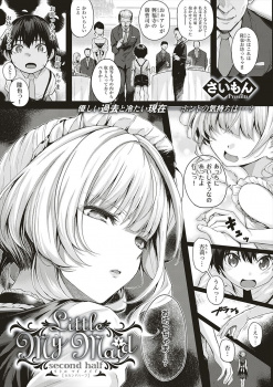 幼なじみのお坊ちゃまが大好きだけど自分はただの使用人だし身分が違うと素直になれない美少女メイドがお坊ちゃまの方から求められ、俺の子供を生んでくれと言われながら中出しセックスされる！の画像