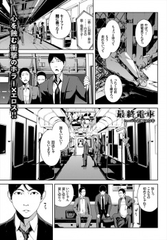 終電にすべりこんだらなぜか客が美少女JK一人だけで、サラリーマンたちが彼女に絡みだすと彼女の方からフェラをはじめて三人がかりで犯しまくると…！？の画像