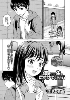 女子の愛液を定期的にちんぽに吸収しないと生きられない体になった男が、親友の彼女に命にかかわることならと愛液をもらうことになった！の画像
