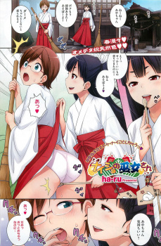 美少女男の娘な巫女が同僚のメガネ巫女のまんこを破魔矢でいたずらして、さらに激しく中出しセックスする！の画像
