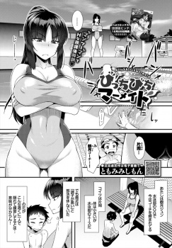 水泳部のコーチを頼まれた巨乳OGが、おっぱいが気になって集中できないというエースの筆下ろしをしてあげて巨根ちんぽにドハマリするｗの画像