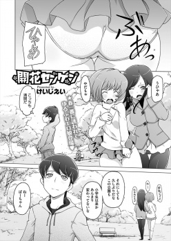 久しぶりに小さい頃に住んでいた街の公園にやってきた男が、名前をつけてかわいがっていた桜の木の精があらわれていちゃラブ中出しセックスした！の画像
