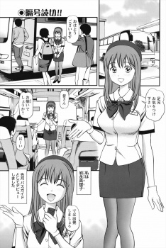 彼女にふられカップルだらけのバスツアーに一人で参加した男が、かわいい新人バスガイドに気持ちよく帰ってほしいと中出しセックスさせてもらい元気づけられる♪の画像