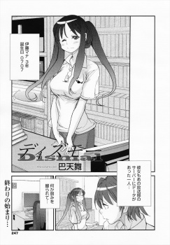 鬼畜男子たちにアナル処女を奪われ毎日アナルを犯されている優等生が、大好きな男子をだまして拘束し処女マンコで中出し逆レイプする！の画像